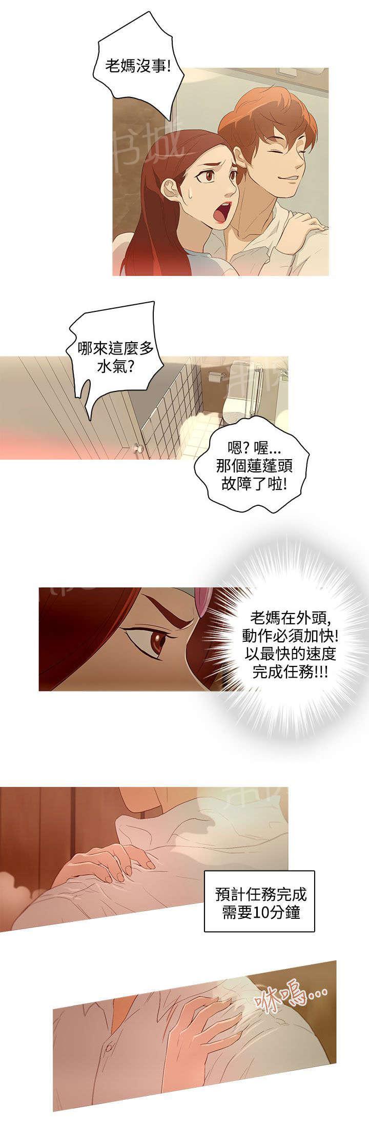 《今天的老公》第19话 浴室 第12页