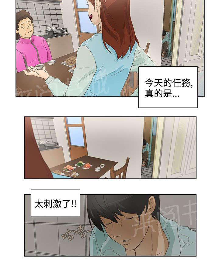 《今天的老公》第19话 浴室 第17页