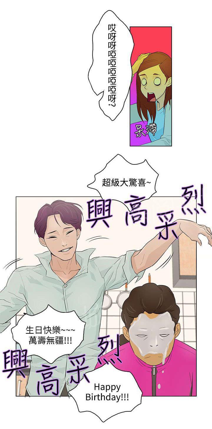 《今天的老公》第19话 浴室 第1页