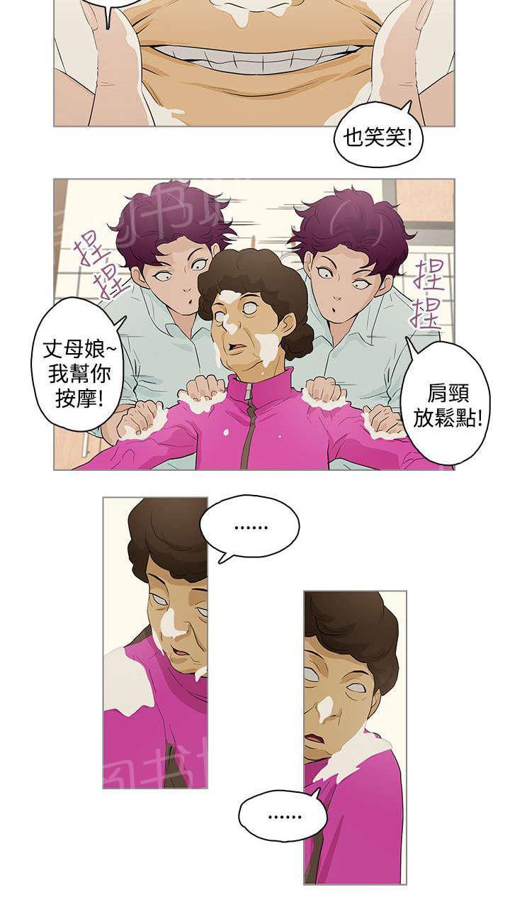 《今天的老公》第19话 浴室 第3页