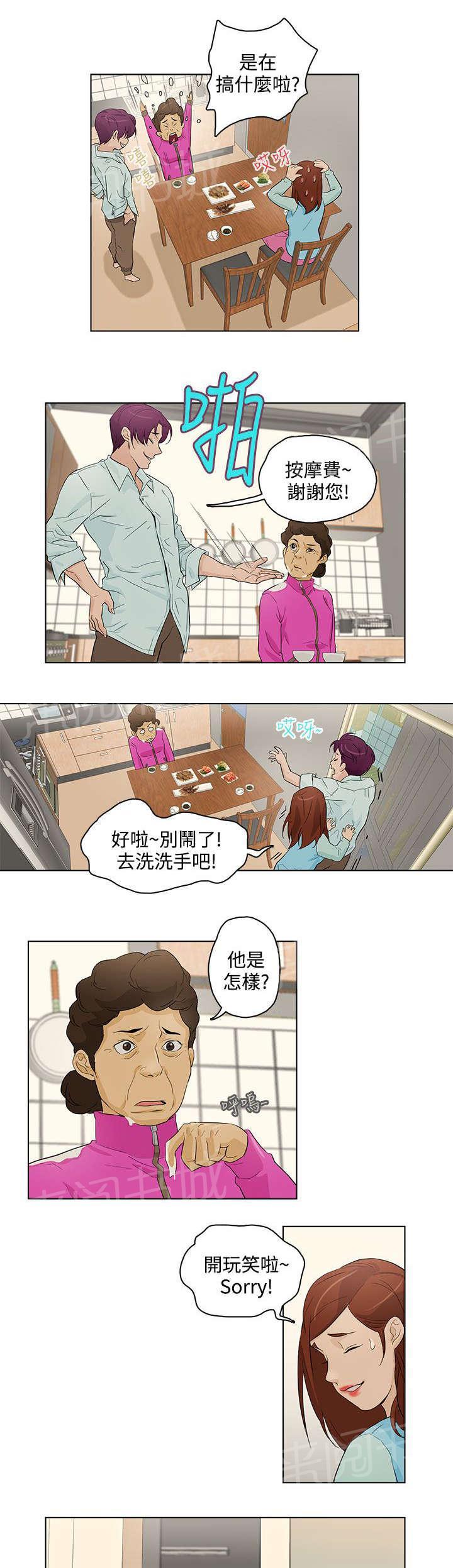 《今天的老公》第19话 浴室 第4页