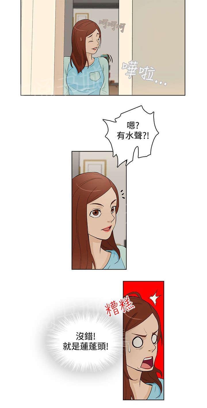 《今天的老公》第19话 浴室 第5页
