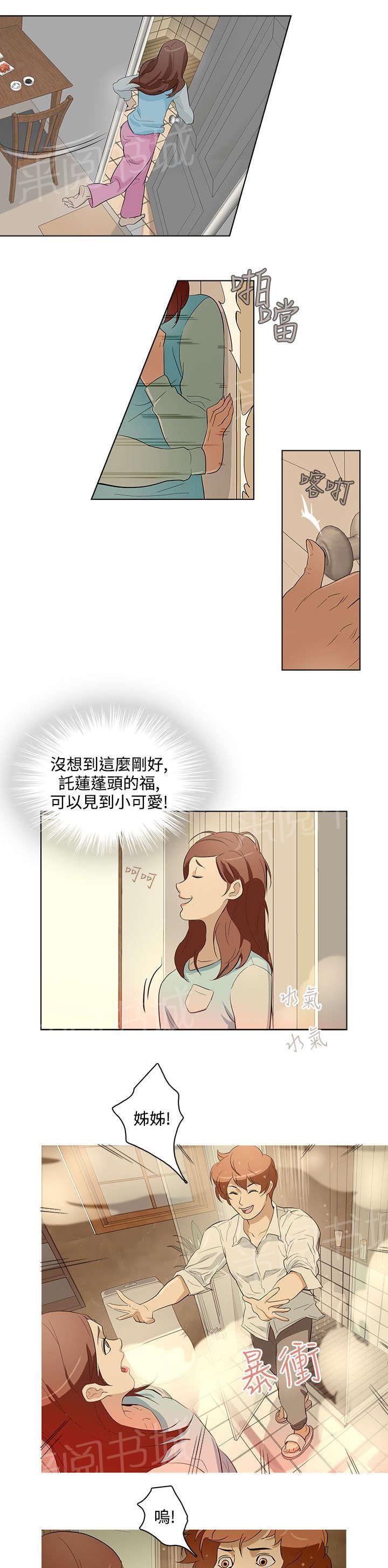 《今天的老公》第19话 浴室 第6页