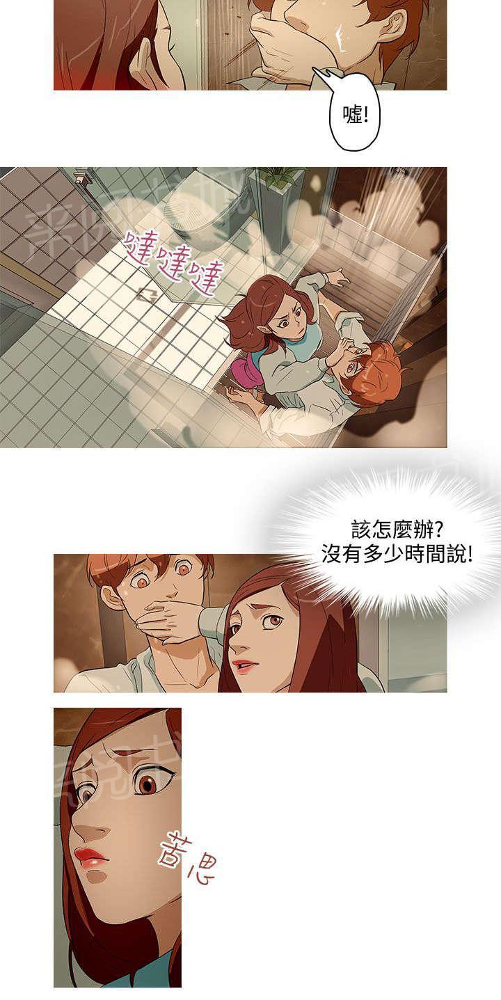 《今天的老公》第19话 浴室 第7页