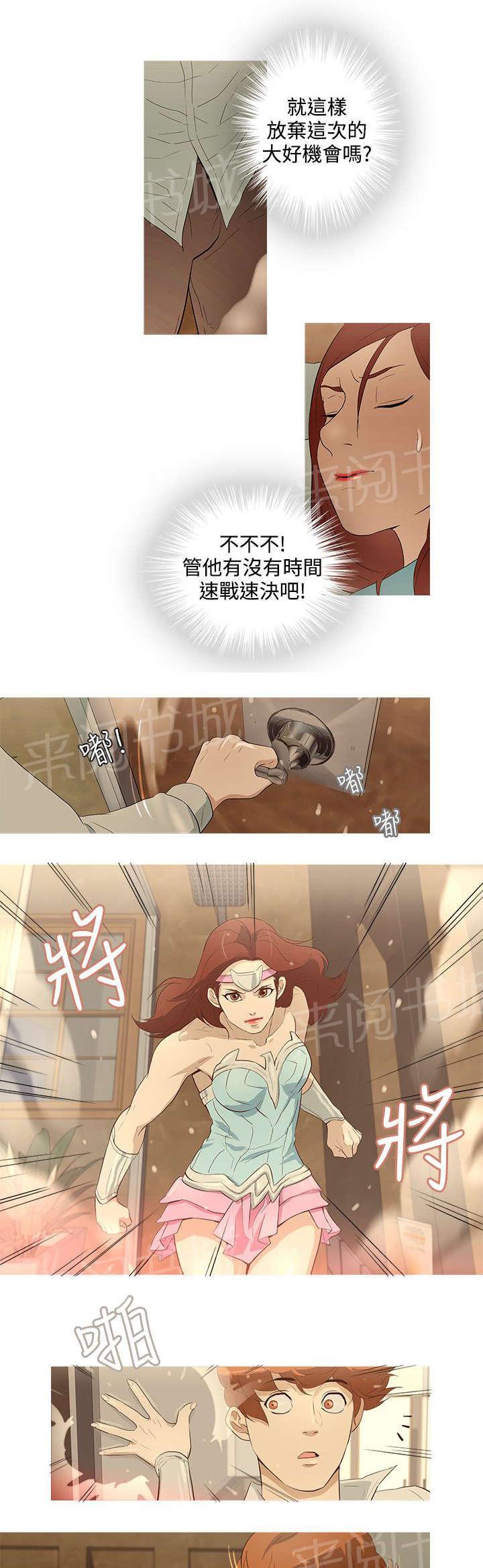 《今天的老公》第19话 浴室 第8页