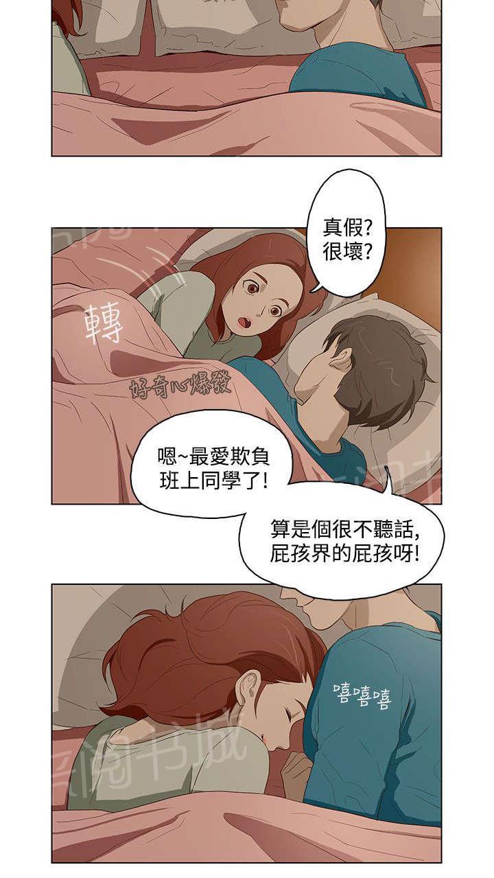 《今天的老公》第15话 过去 第12页