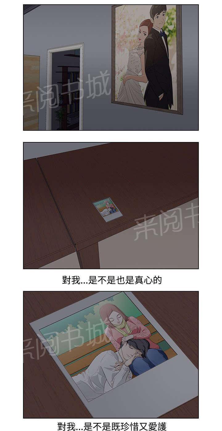 《今天的老公》第15话 过去 第14页