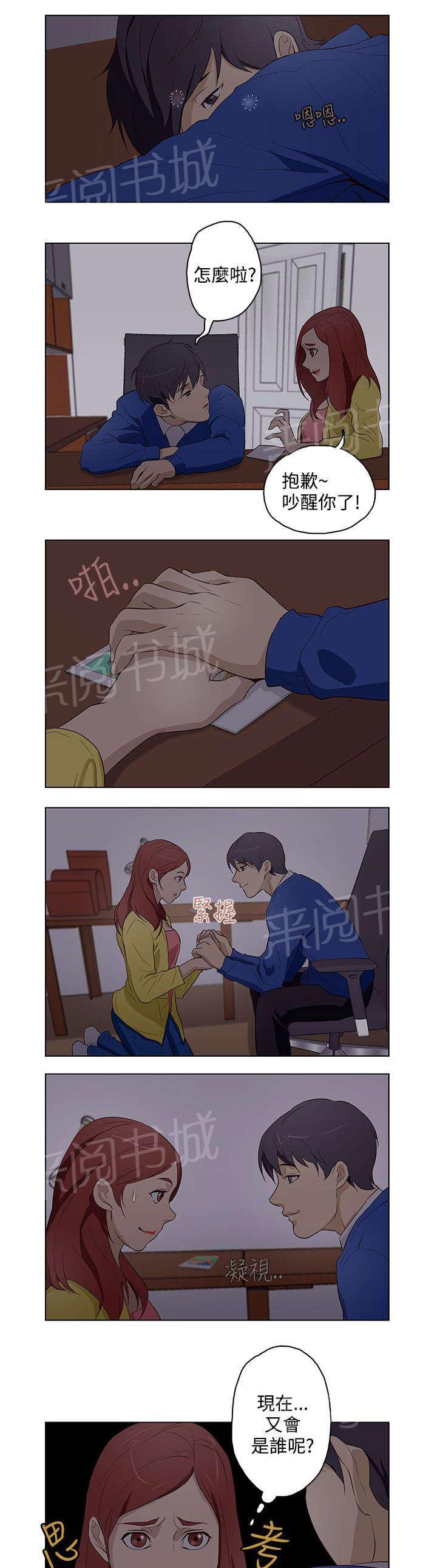 《今天的老公》第15话 过去 第9页