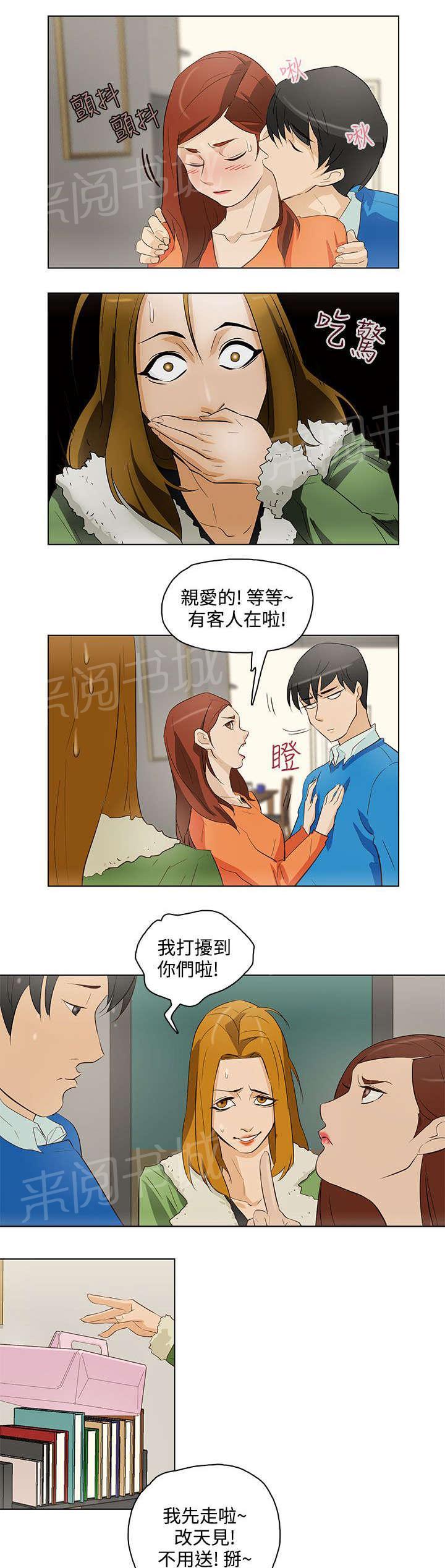 《今天的老公》第17话 不速之客 第11页
