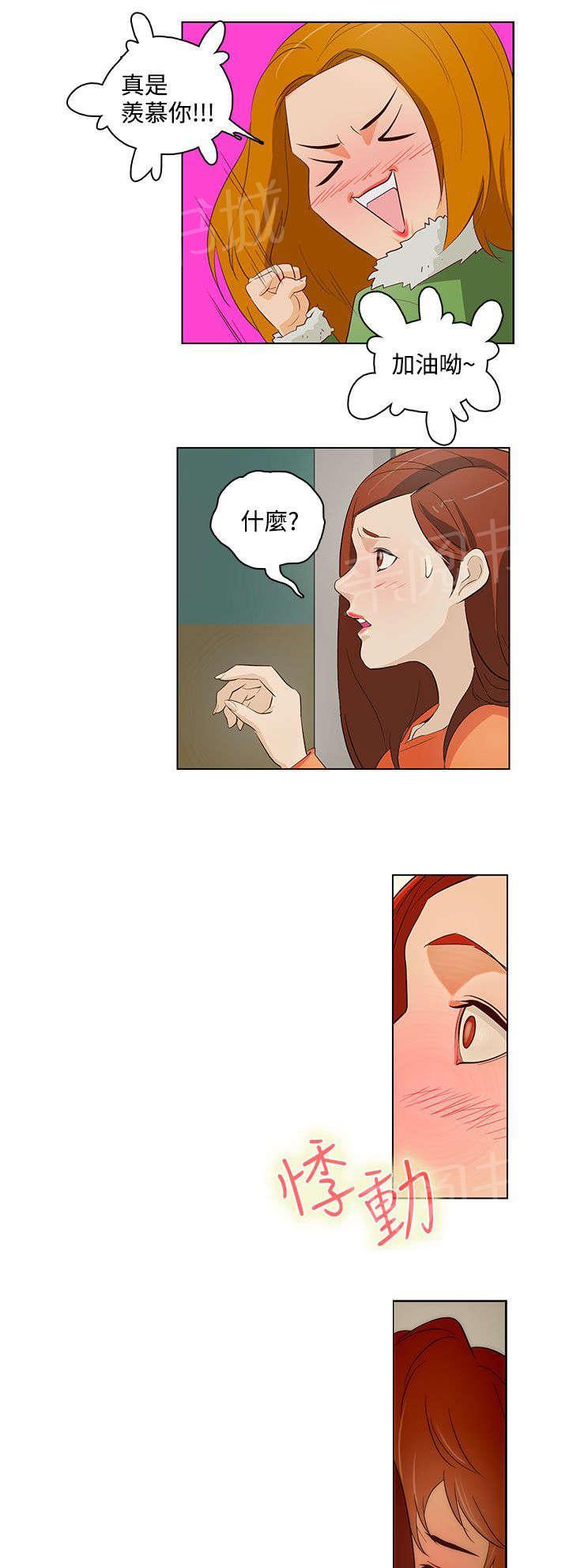 《今天的老公》第17话 不速之客 第13页