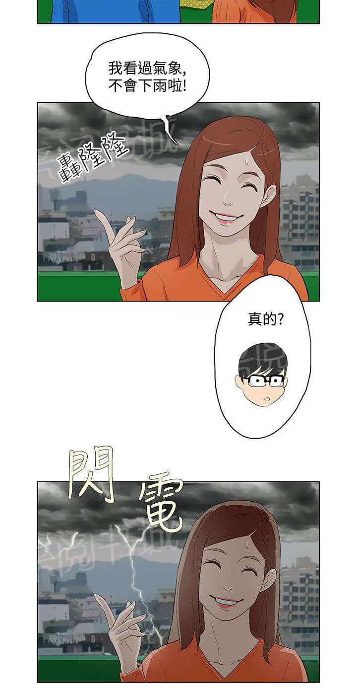 《今天的老公》第17话 不速之客 第2页