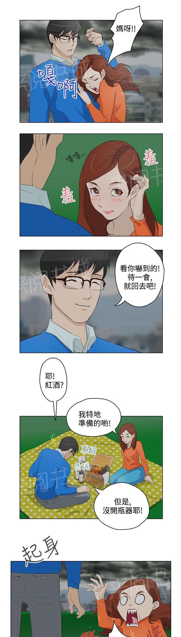 《今天的老公》第17话 不速之客 第3页