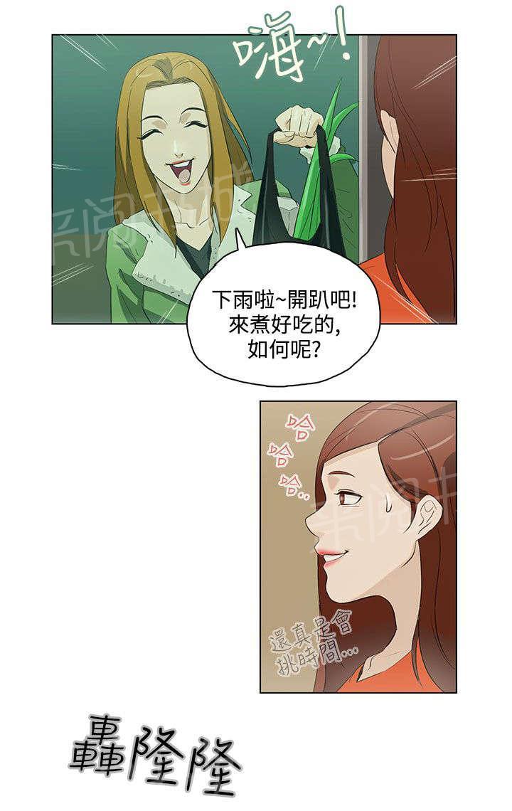 《今天的老公》第17话 不速之客 第6页