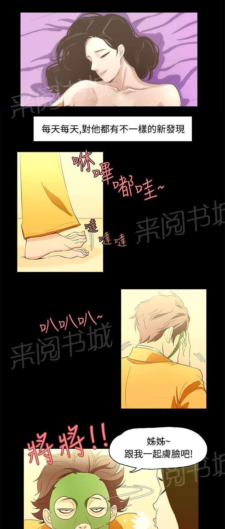 《今天的老公》第14话 艾斯 第10页