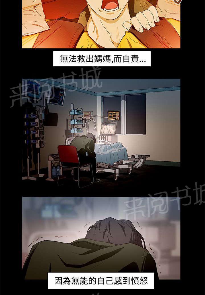 《今天的老公》第14话 艾斯 第13页