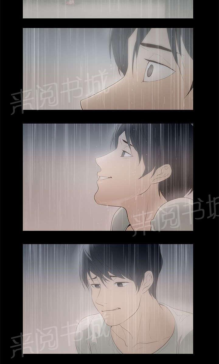 《今天的老公》第14话 艾斯 第15页
