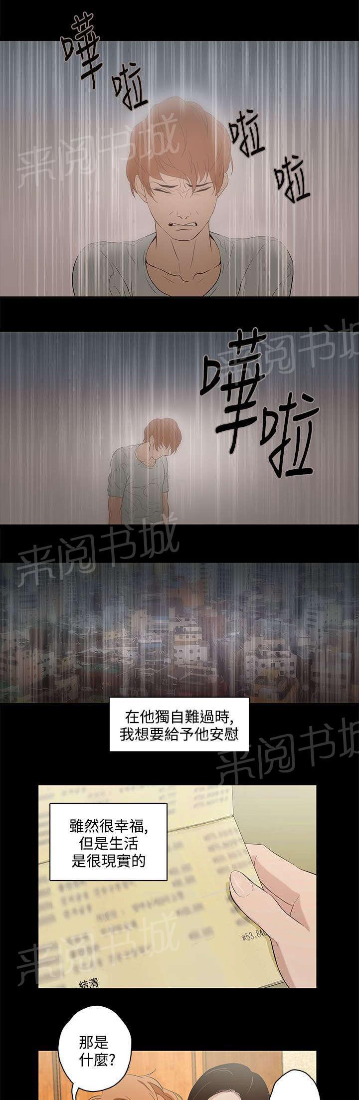 《今天的老公》第14话 艾斯 第16页