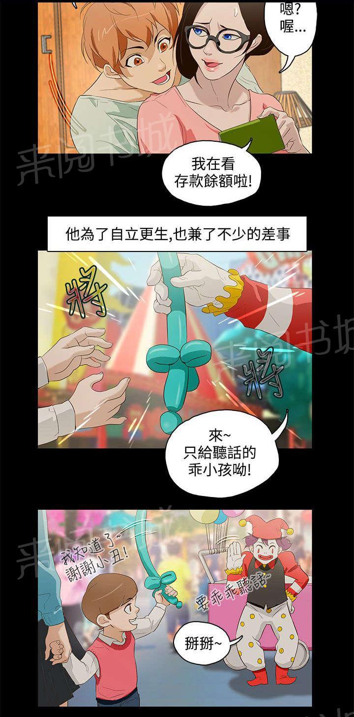 《今天的老公》第14话 艾斯 第17页