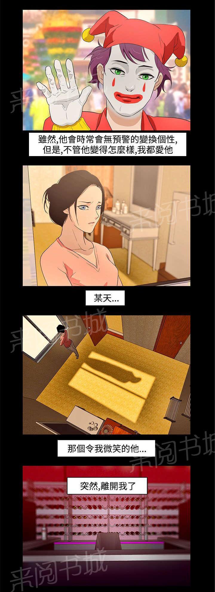 《今天的老公》第14话 艾斯 第18页