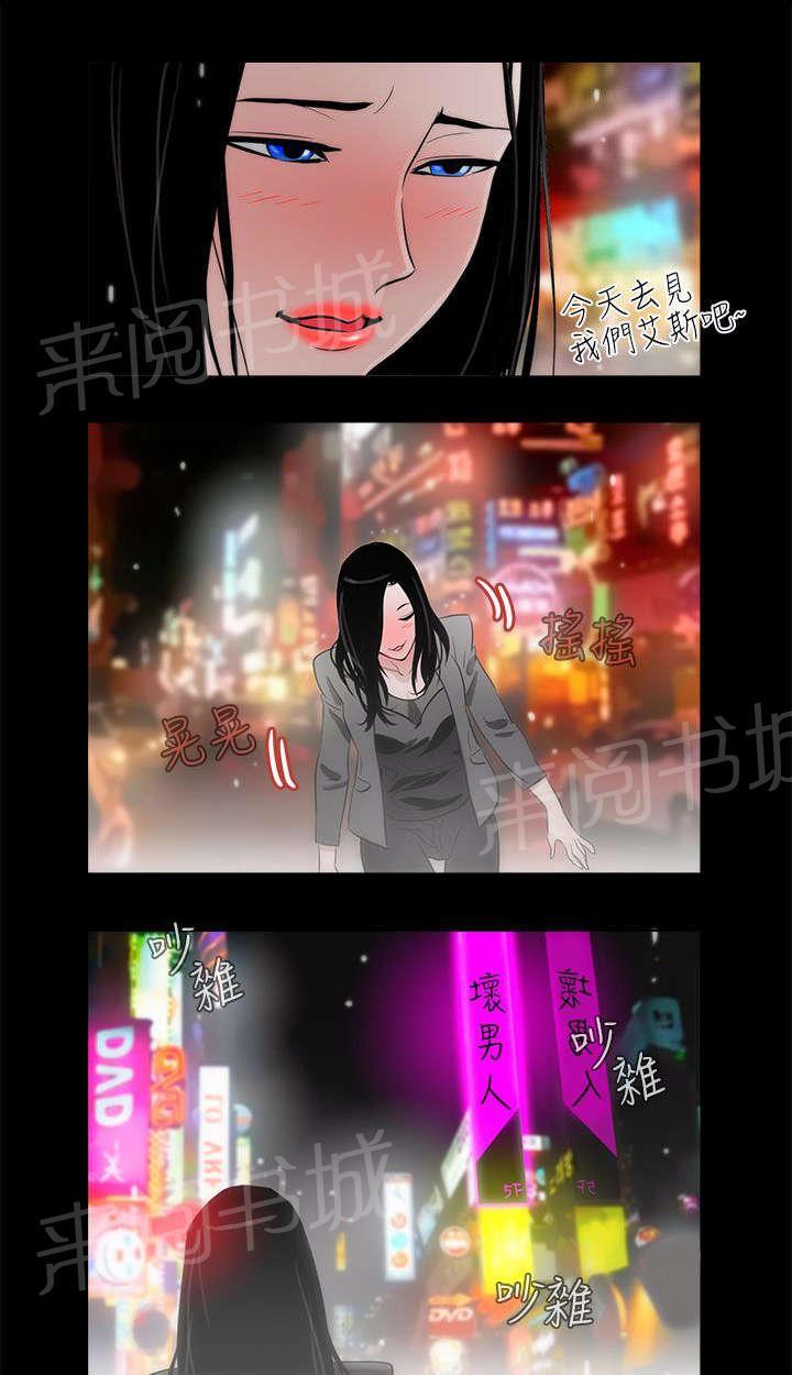 《今天的老公》第14话 艾斯 第1页
