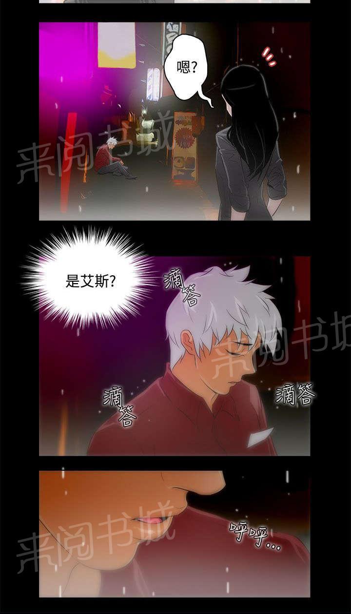 《今天的老公》第14话 艾斯 第2页