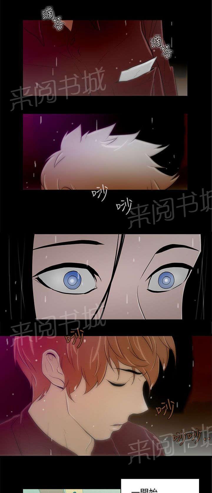 《今天的老公》第14话 艾斯 第3页