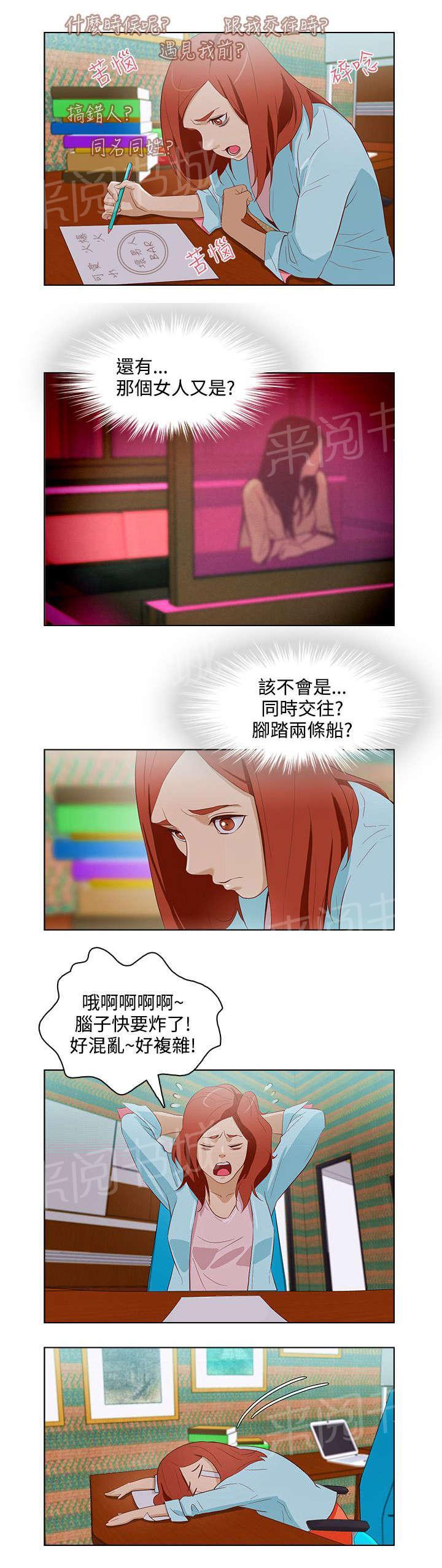 《今天的老公》第13话 曾经的她 第11页