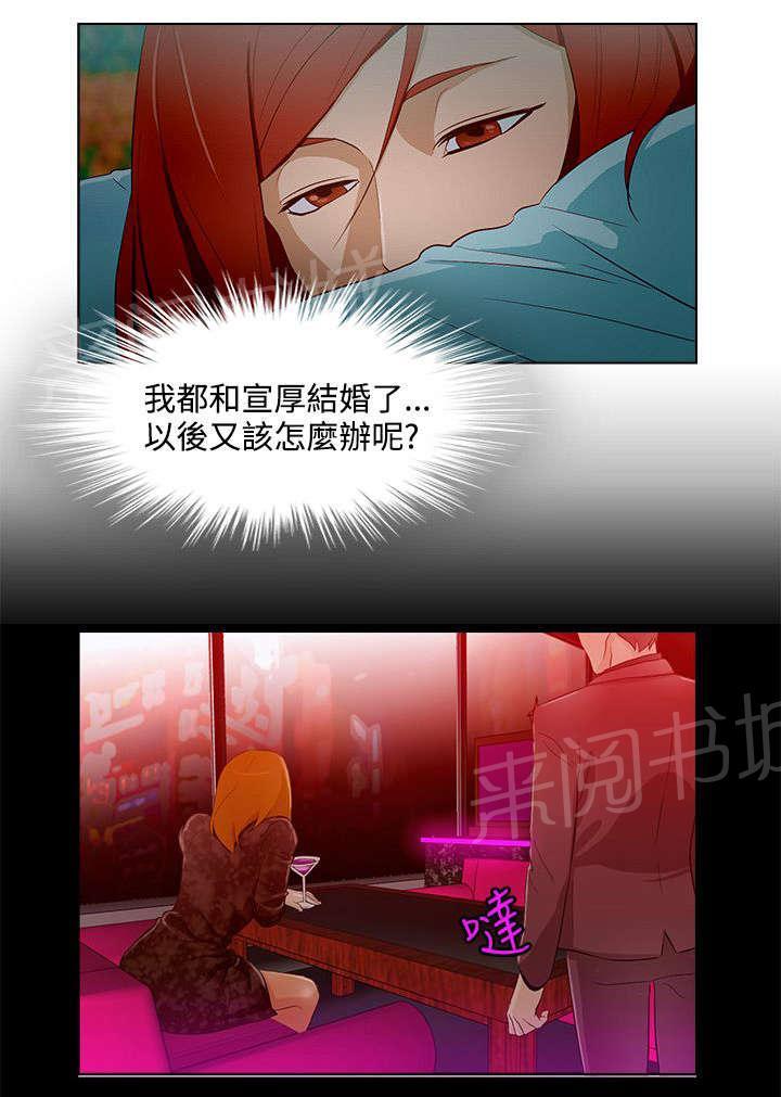 《今天的老公》第13话 曾经的她 第12页