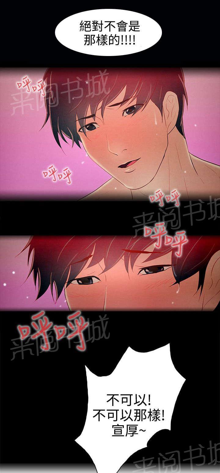 《今天的老公》第13话 曾经的她 第15页