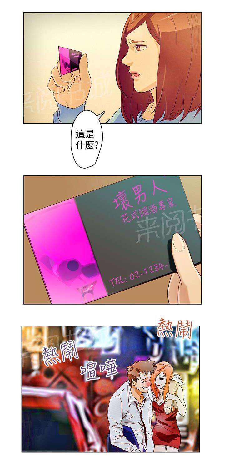 《今天的老公》第13话 曾经的她 第1页
