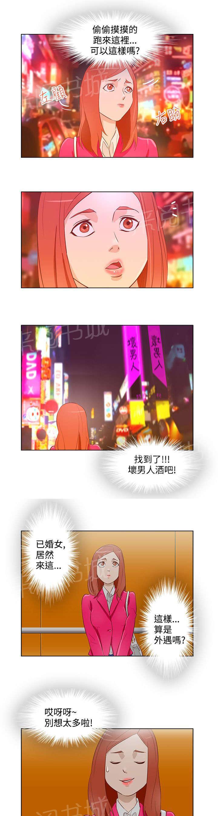 《今天的老公》第13话 曾经的她 第3页