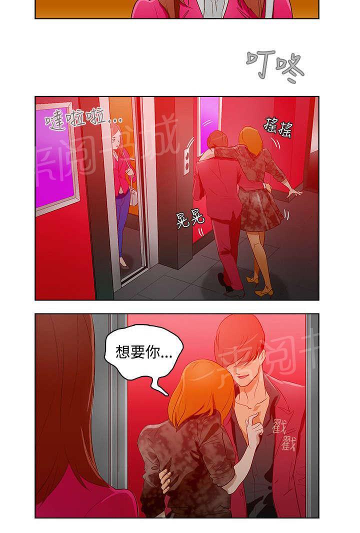 《今天的老公》第13话 曾经的她 第4页