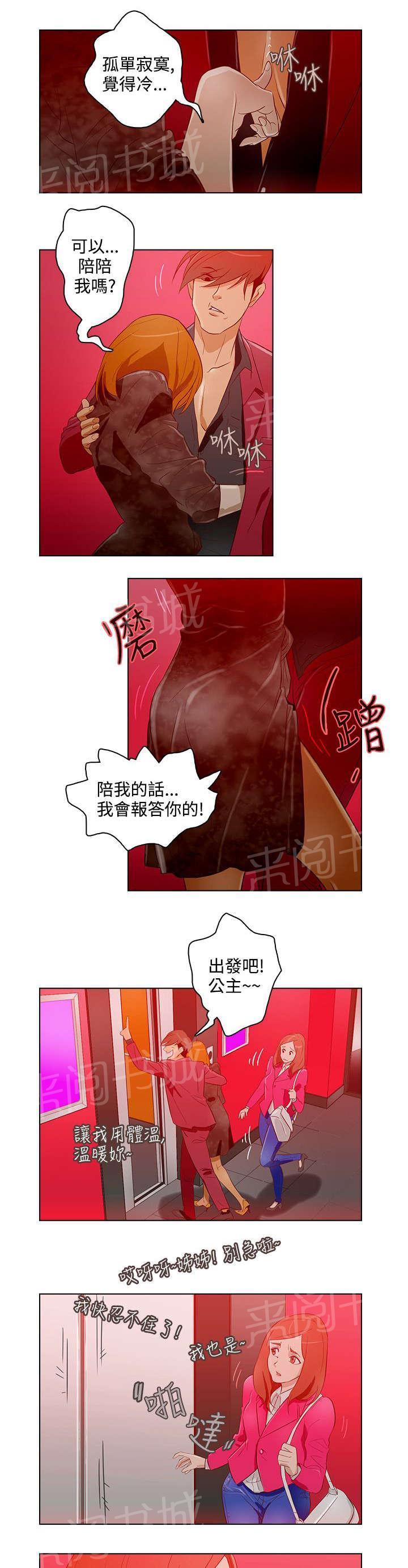 《今天的老公》第13话 曾经的她 第5页