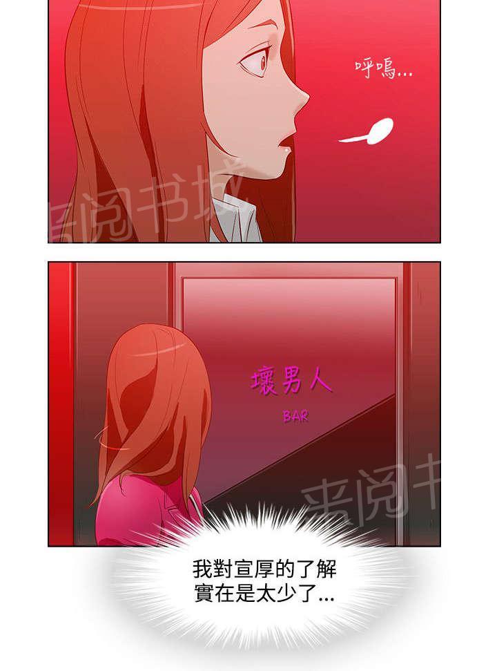 《今天的老公》第13话 曾经的她 第6页