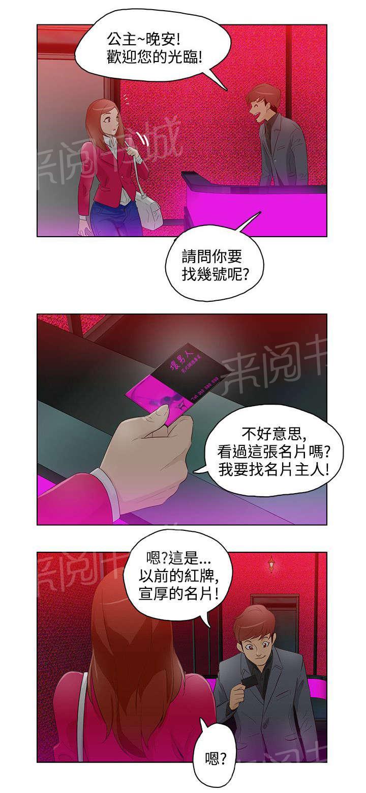 《今天的老公》第13话 曾经的她 第8页