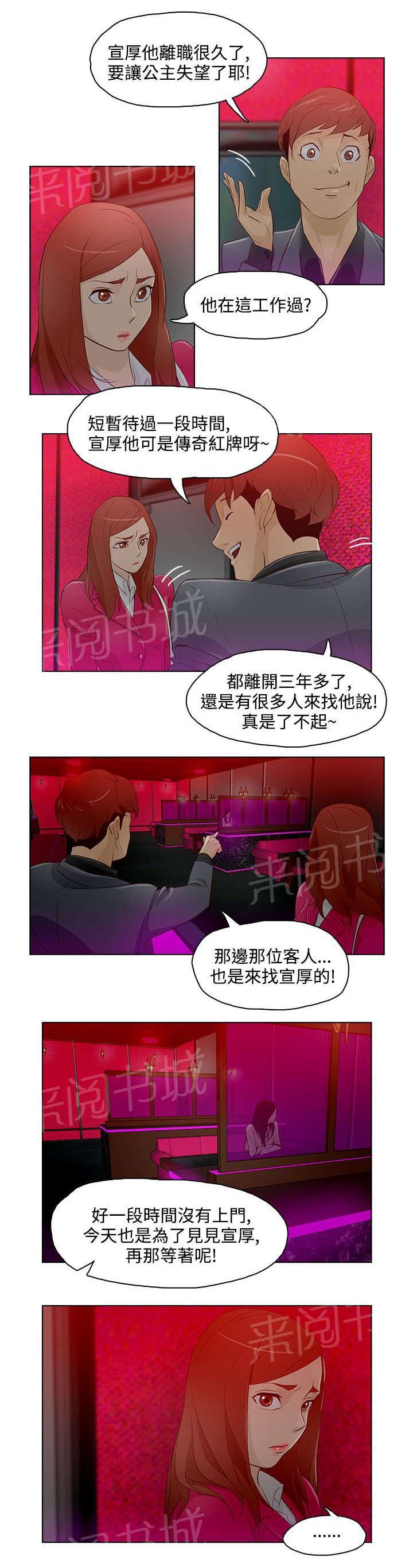 《今天的老公》第13话 曾经的她 第9页