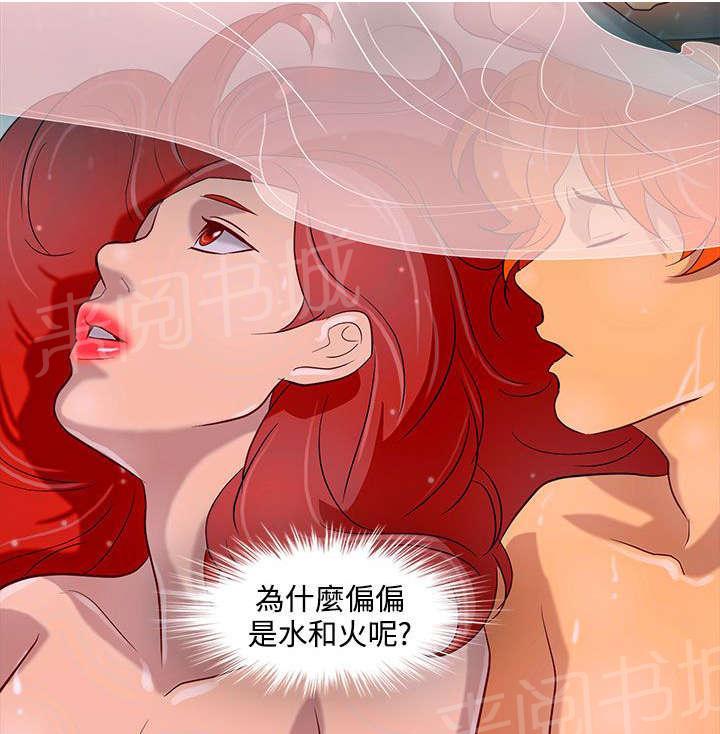 《今天的老公》第12话 水和火 第16页