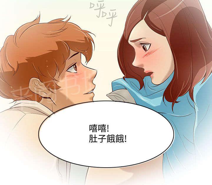 《今天的老公》第12话 水和火 第5页