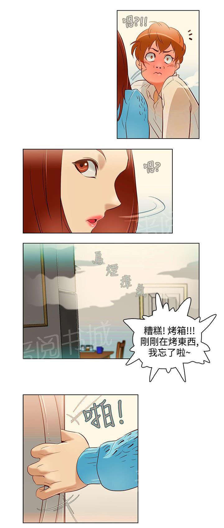《今天的老公》第12话 水和火 第6页