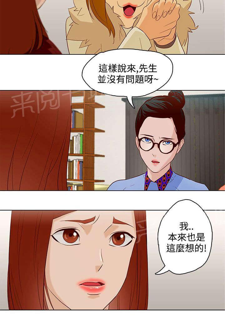《今天的老公》第9话 公司缠绵 第15页
