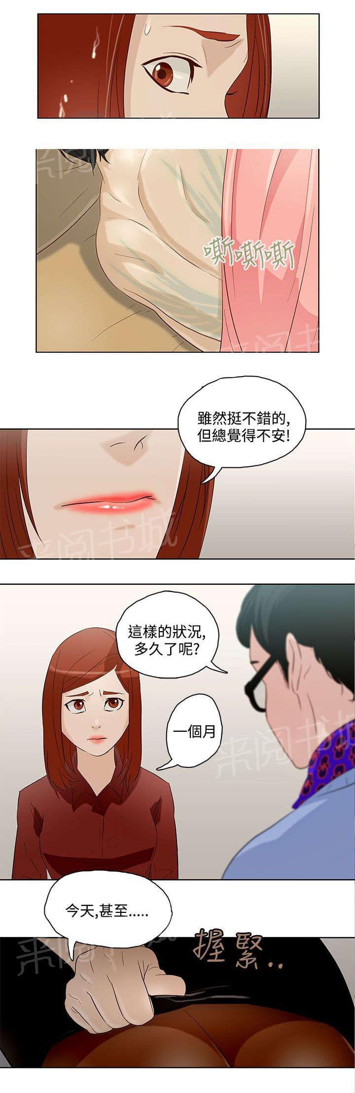 《今天的老公》第9话 公司缠绵 第1页