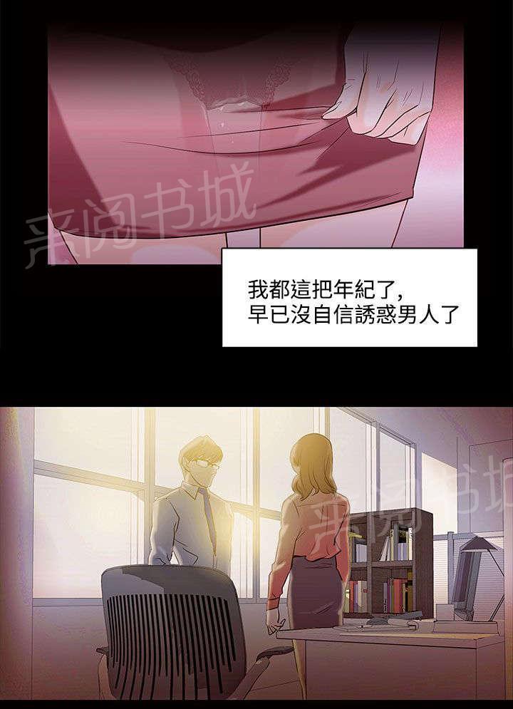 《今天的老公》第9话 公司缠绵 第2页