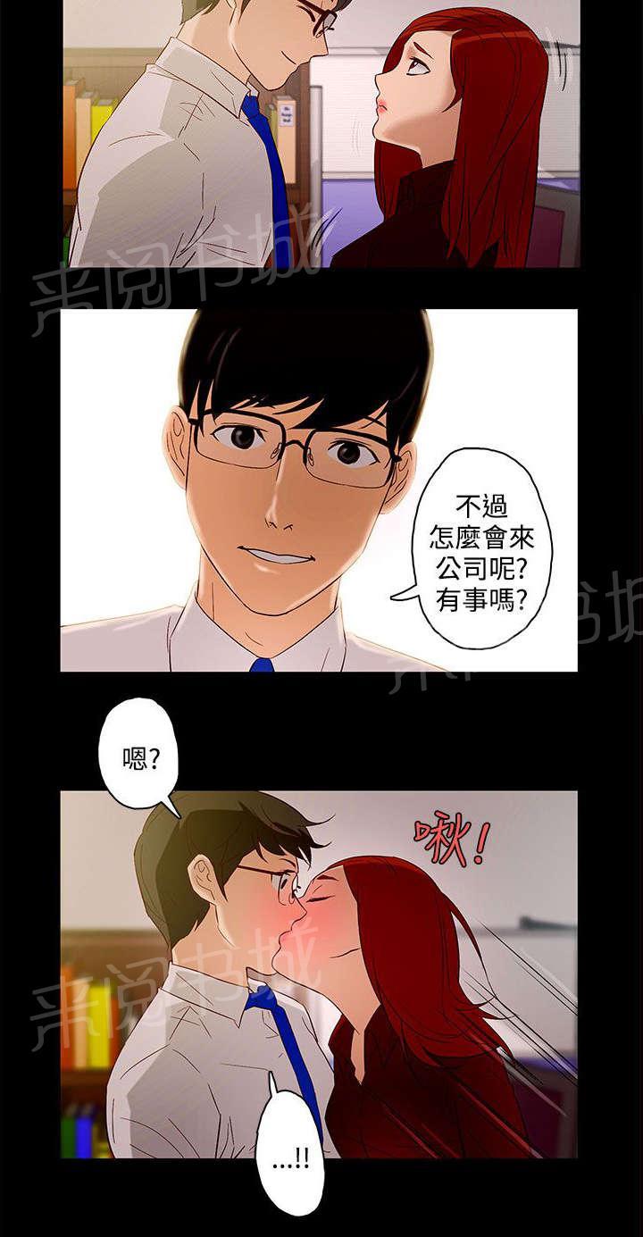 《今天的老公》第9话 公司缠绵 第4页