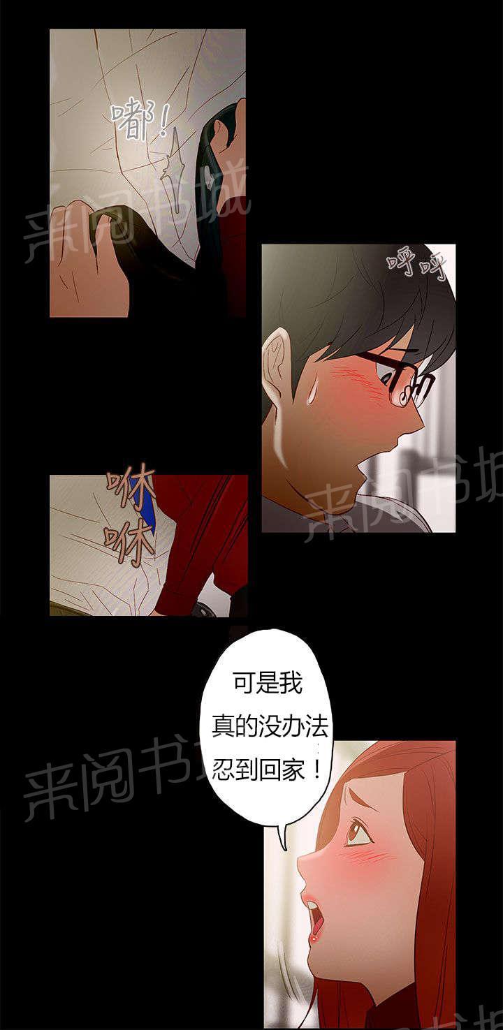《今天的老公》第9话 公司缠绵 第7页