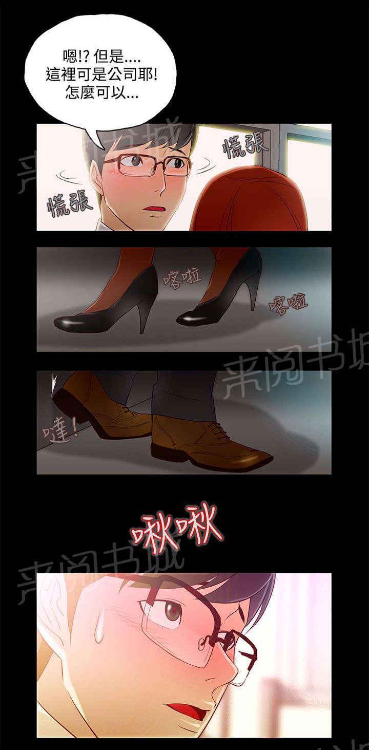 《今天的老公》第9话 公司缠绵 第8页