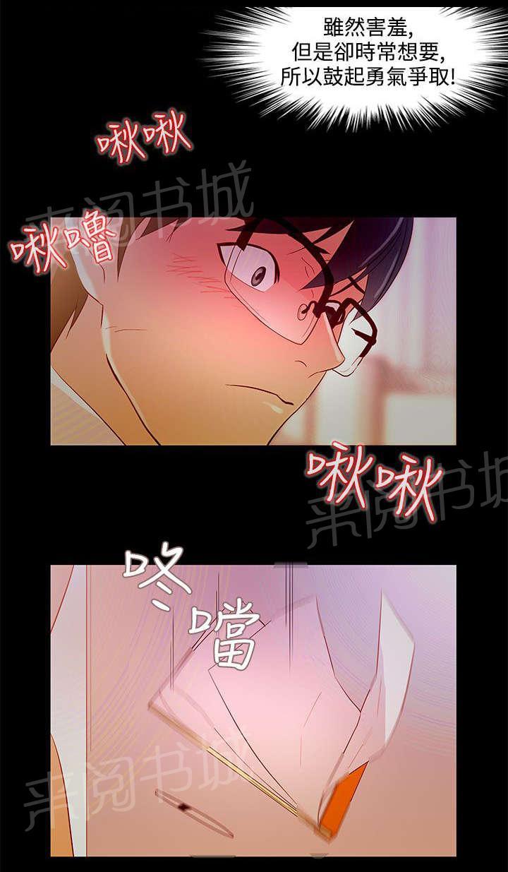 《今天的老公》第9话 公司缠绵 第9页