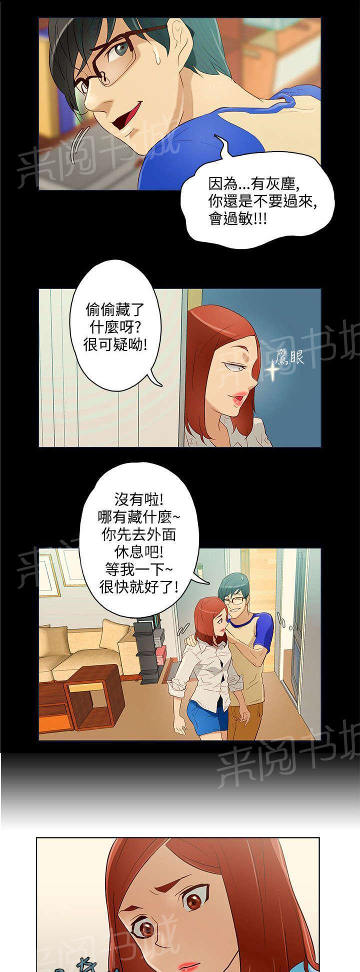 《今天的老公》第11话 坏男人 第11页