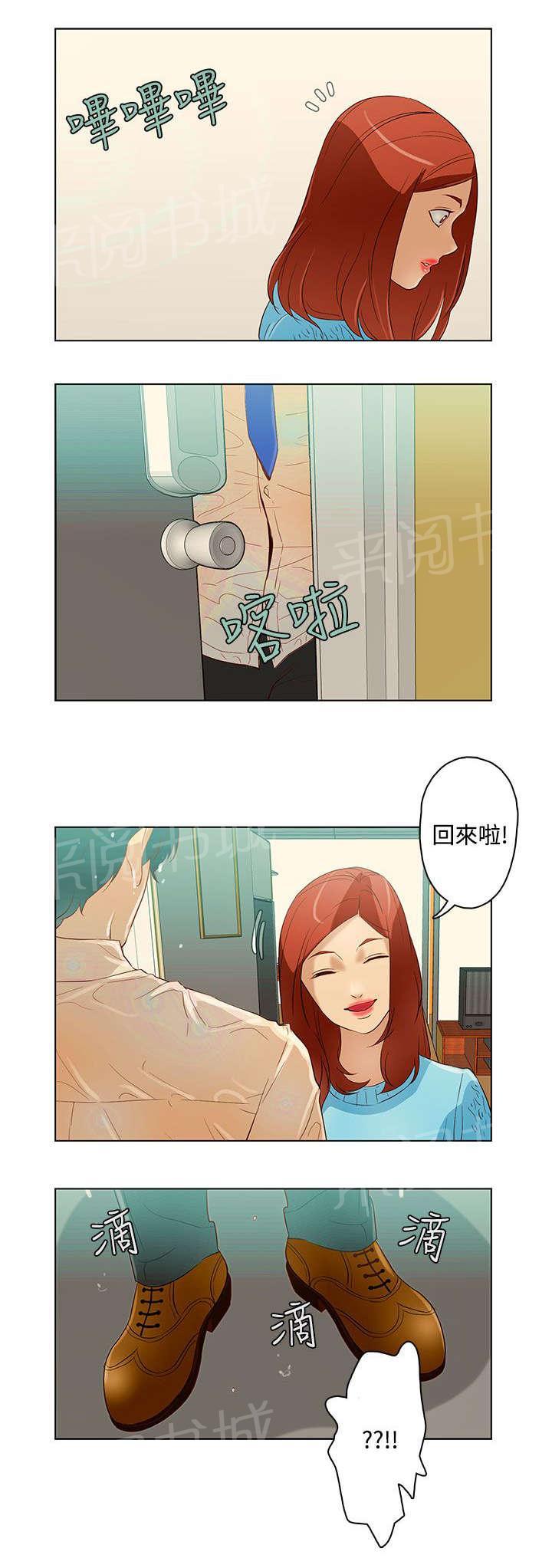 《今天的老公》第11话 坏男人 第15页