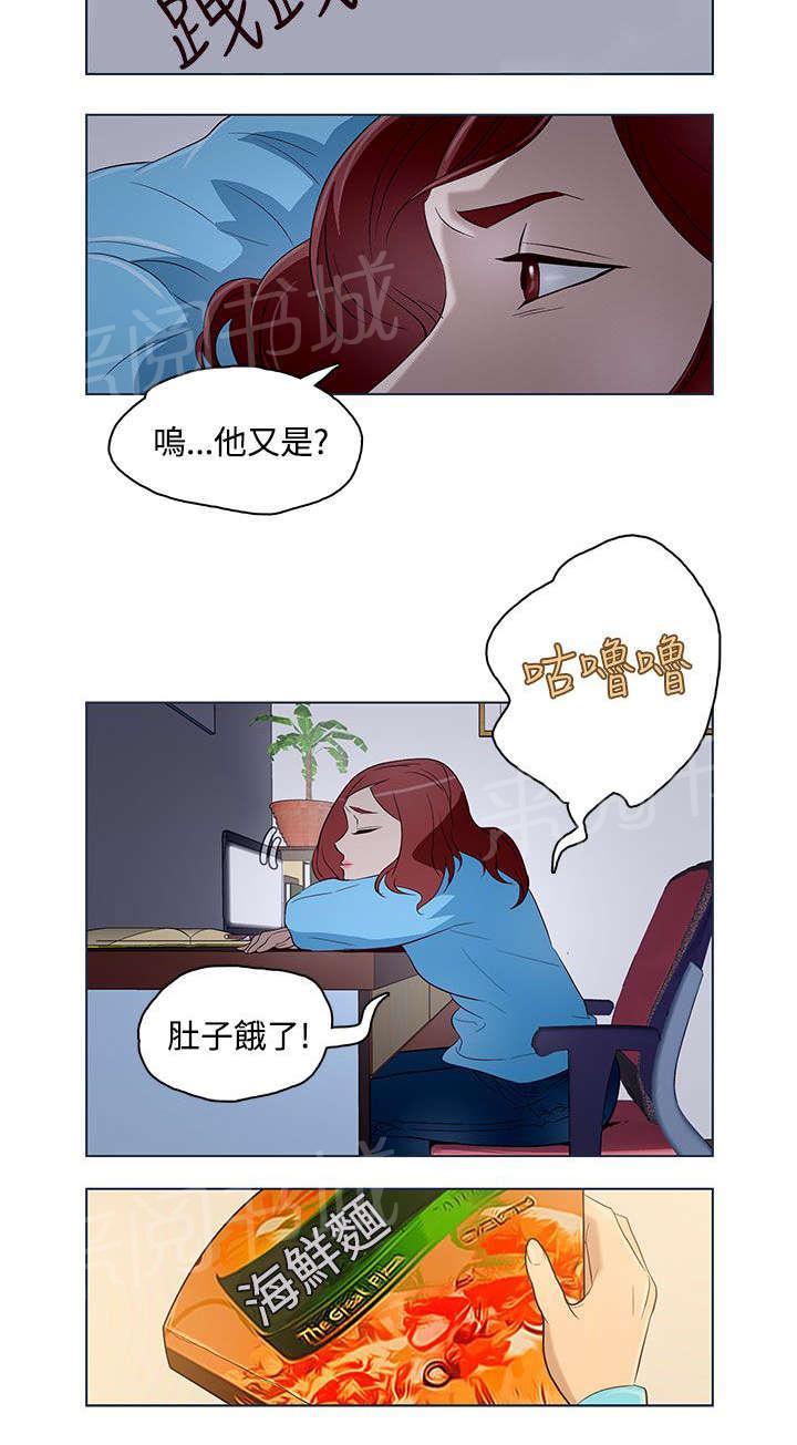 《今天的老公》第11话 坏男人 第6页