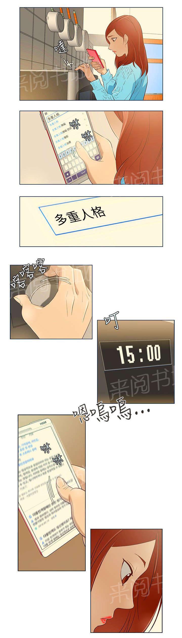 《今天的老公》第11话 坏男人 第7页